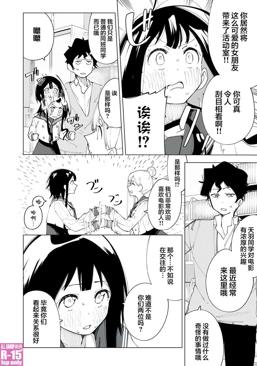 R15+又怎样？ 第4话 第2页
