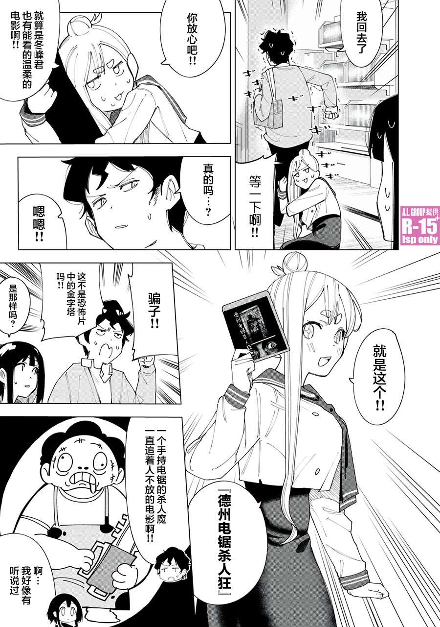 R15+又怎样？ 第4话 第11页