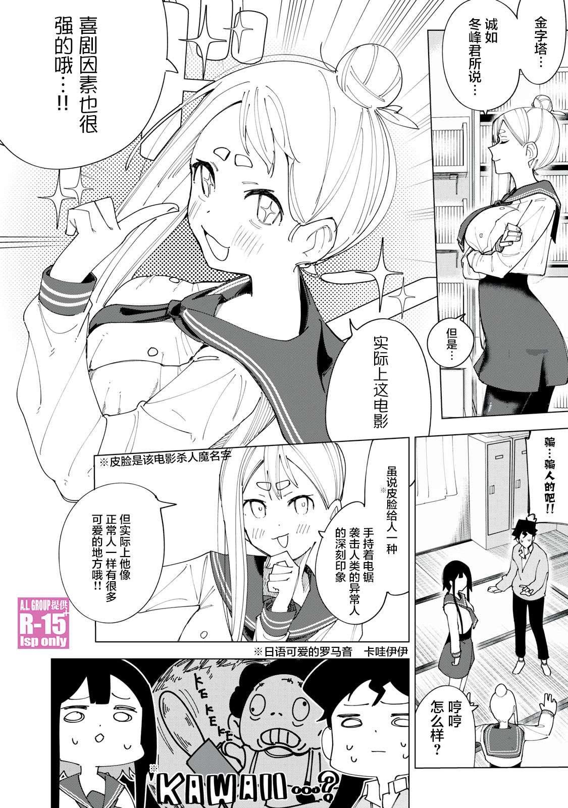 R15+又怎样？ 第4话 第12页