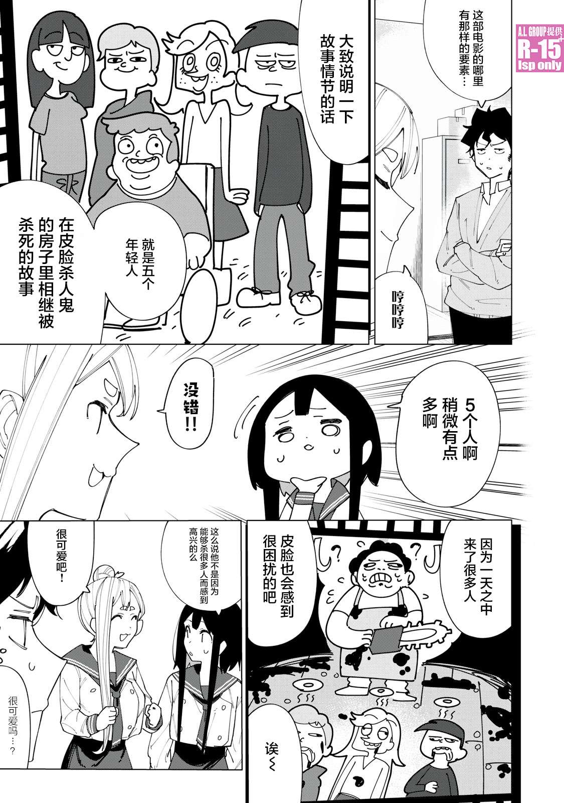 R15+又怎样？ 第4话 第13页