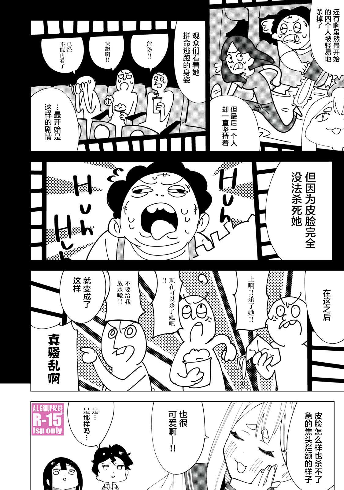 R15+又怎样？ 第4话 第14页