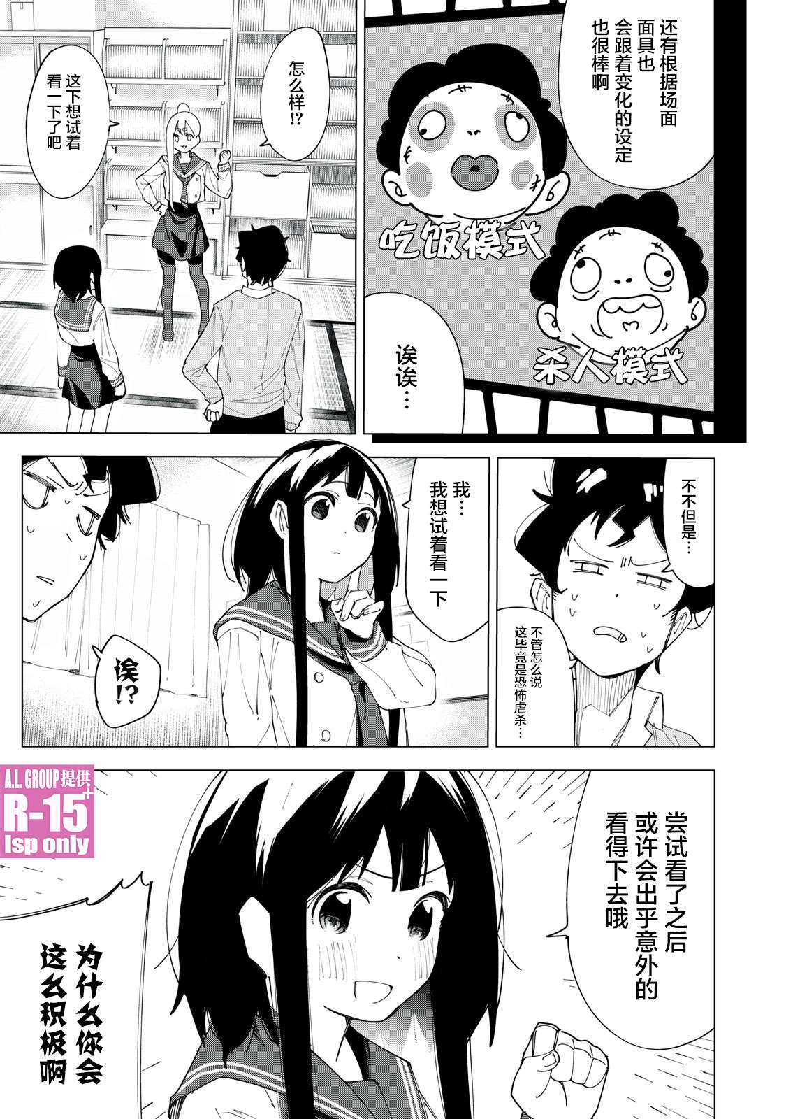 R15+又怎样？ 第4话 第15页