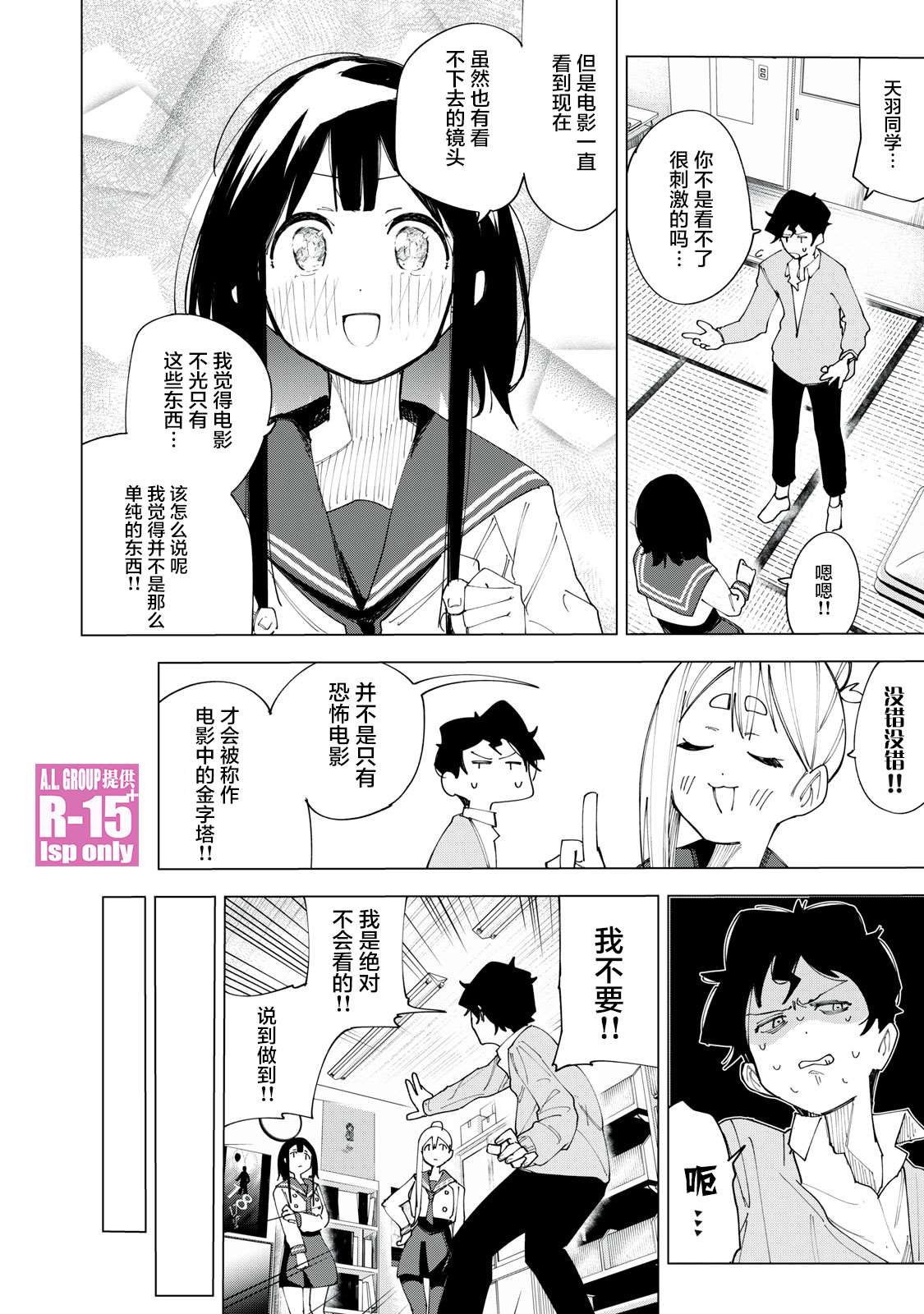 R15+又怎样？ 第4话 第16页
