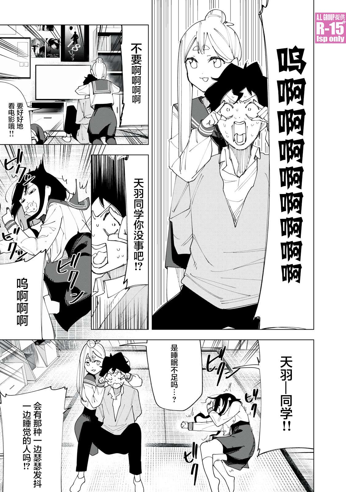 R15+又怎样？ 第4话 第17页