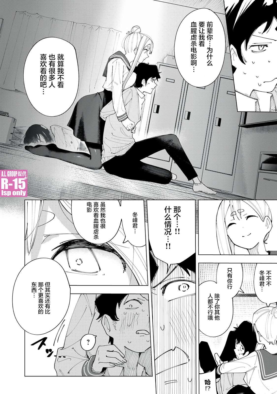 R15+又怎样？ 第4话 第18页