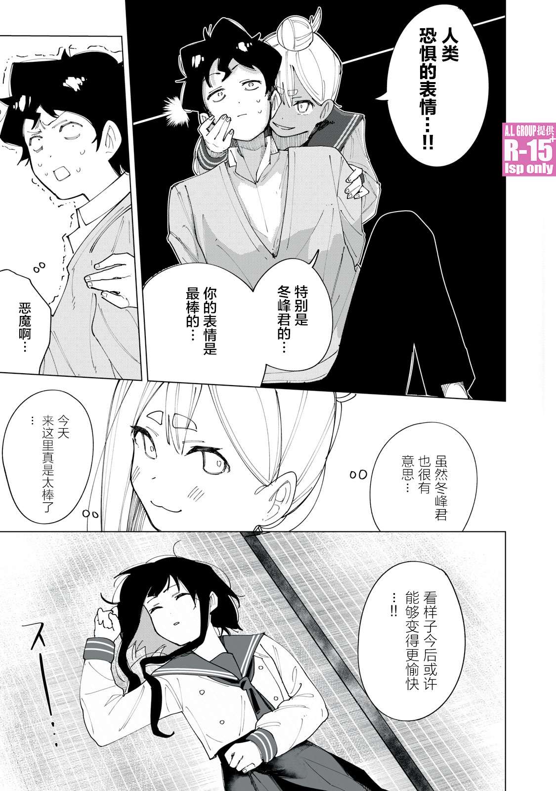 R15+又怎样？ 第4话 第19页