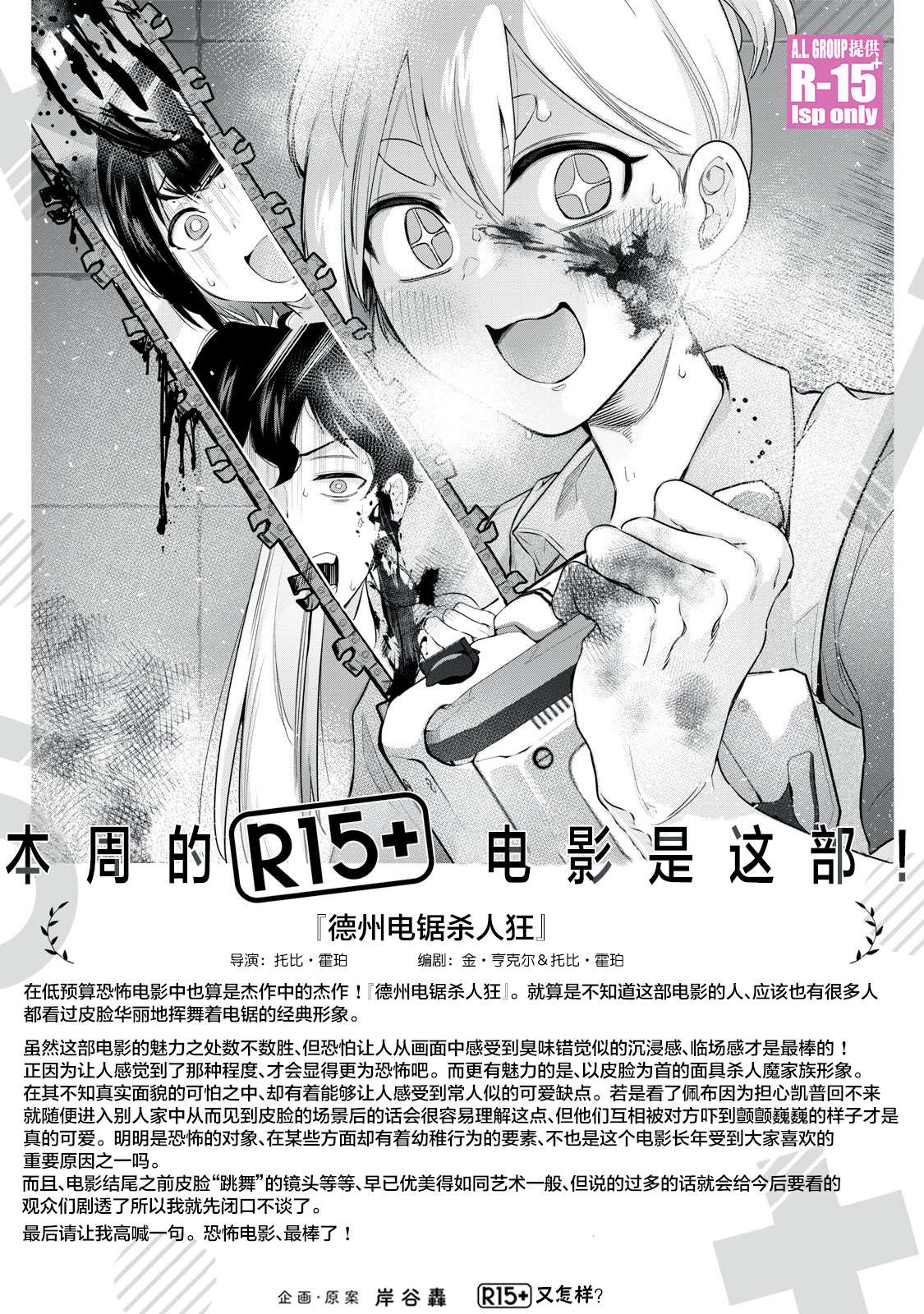 R15+又怎样？ 第4话 第20页
