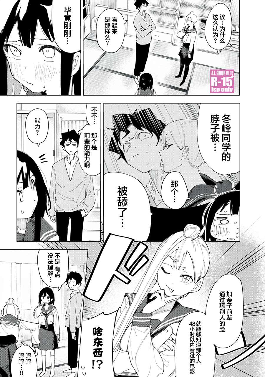 R15+又怎样？ 第4话 第3页