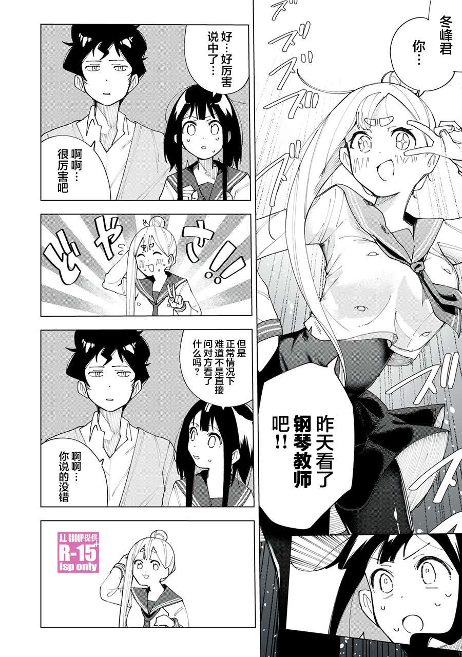 R15+又怎样？ 第4话 第4页
