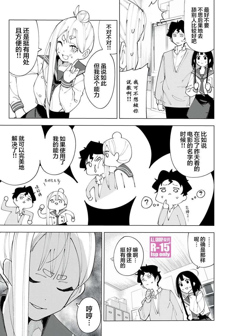 R15+又怎样？ 第4话 第5页