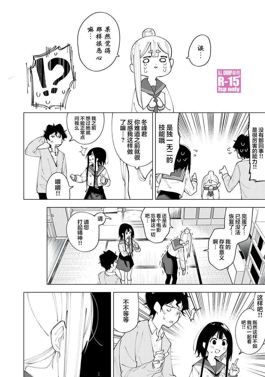 R15+又怎样？ 第4话 第6页