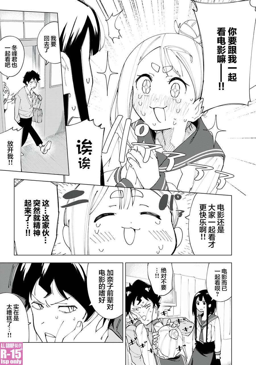 R15+又怎样？ 第4话 第7页
