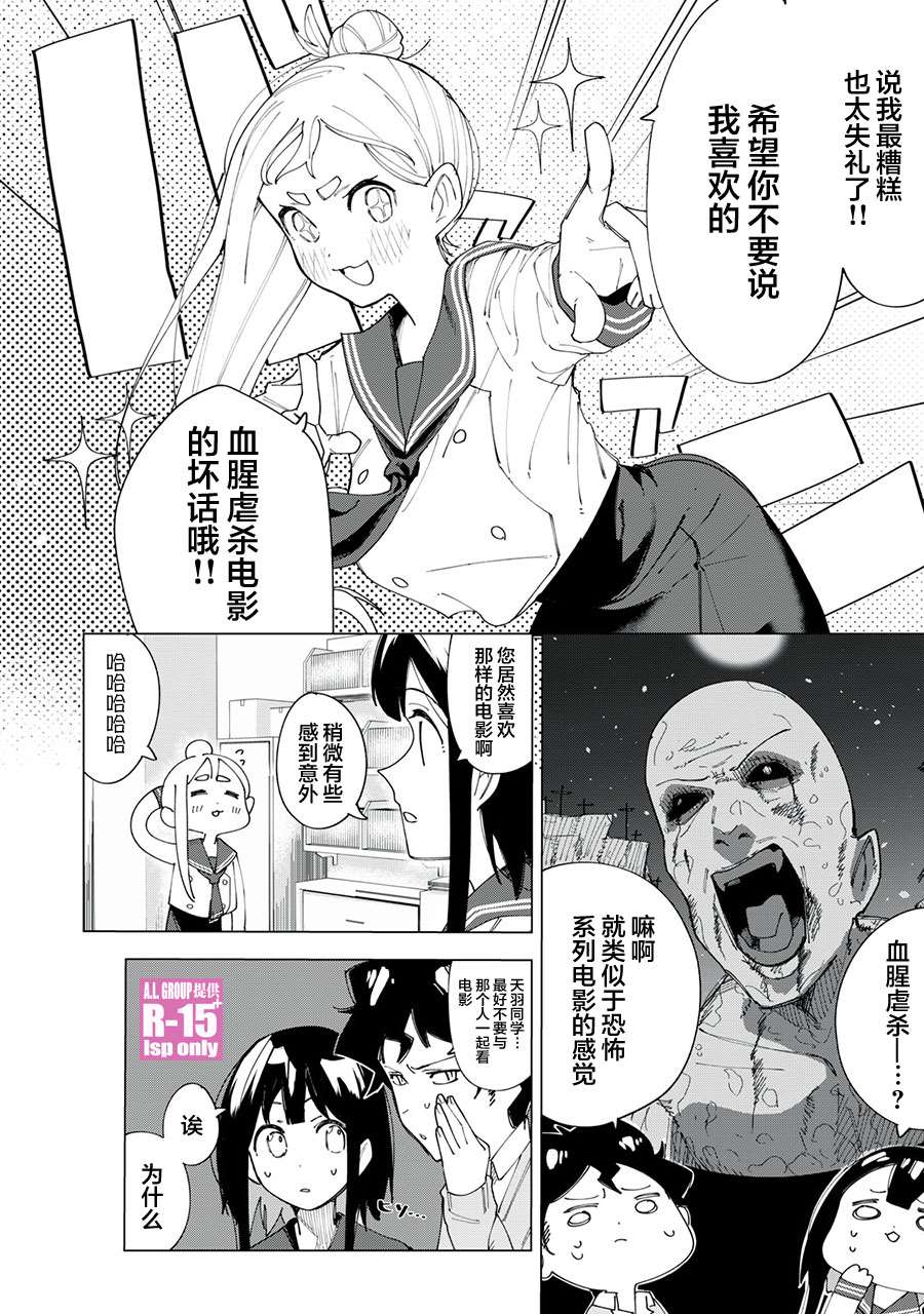 R15+又怎样？ 第4话 第8页