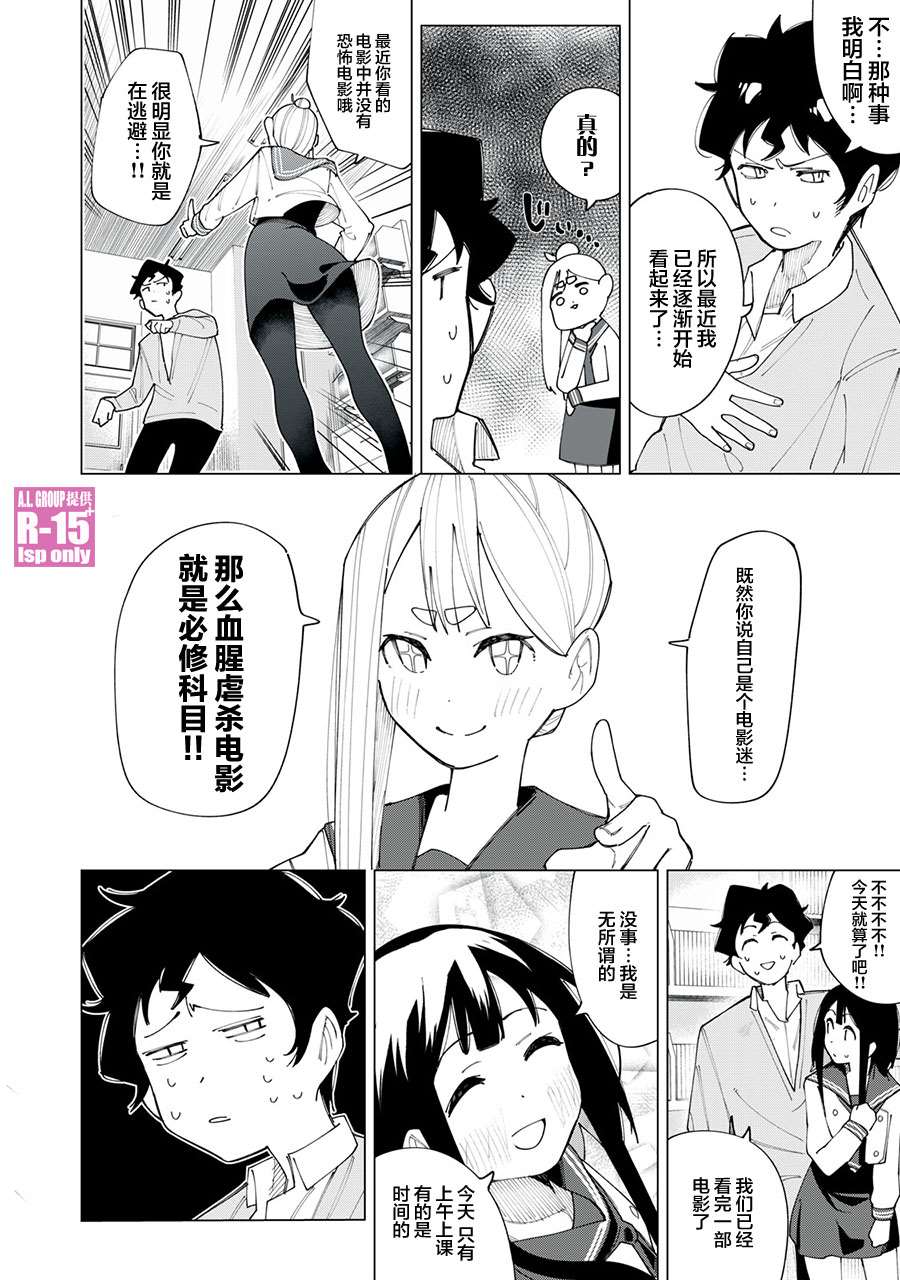 R15+又怎样？ 第4话 第10页