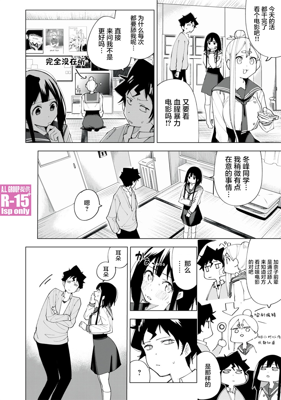 R15+又怎样？ 第5话 第2页