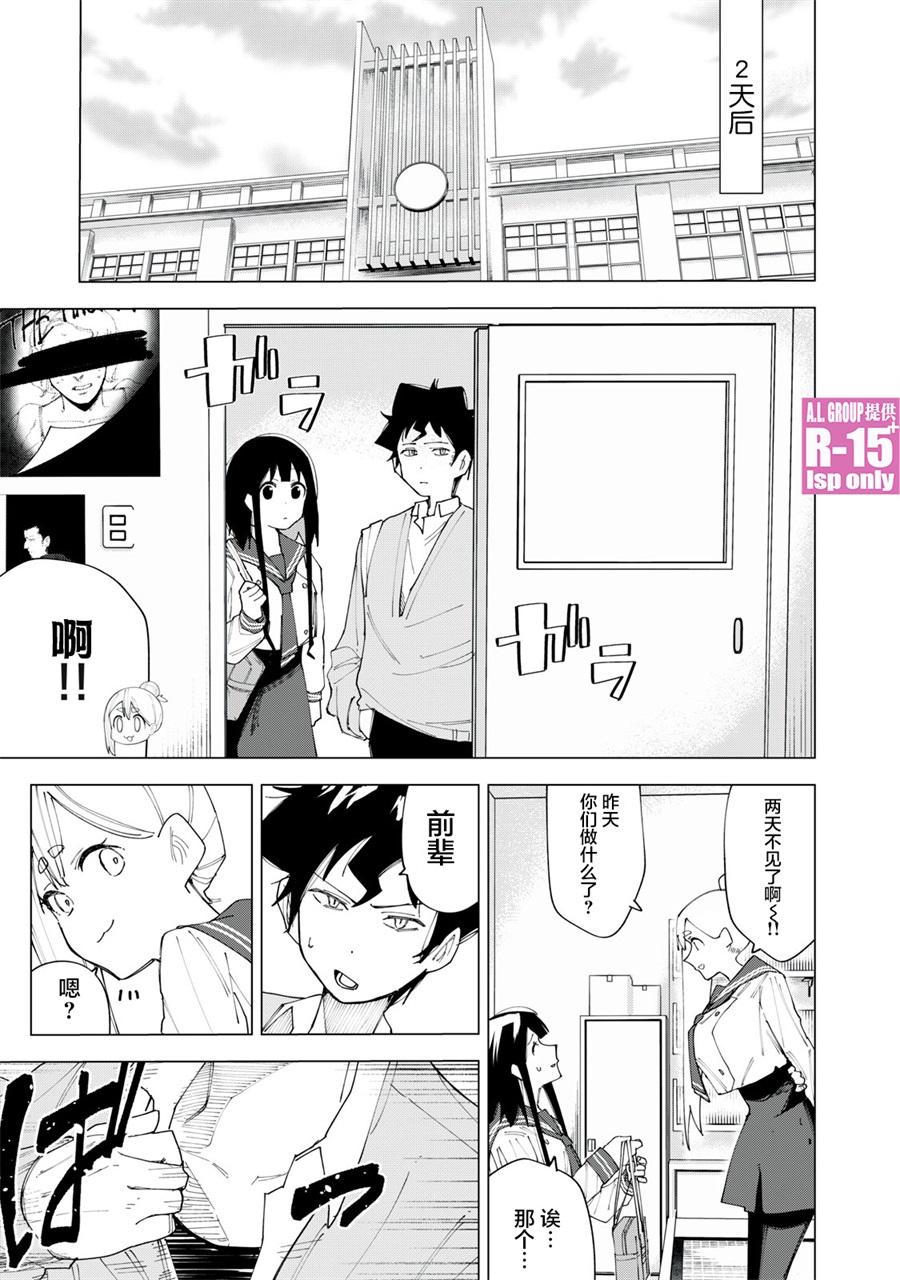 R15+又怎样？ 第5话 第13页