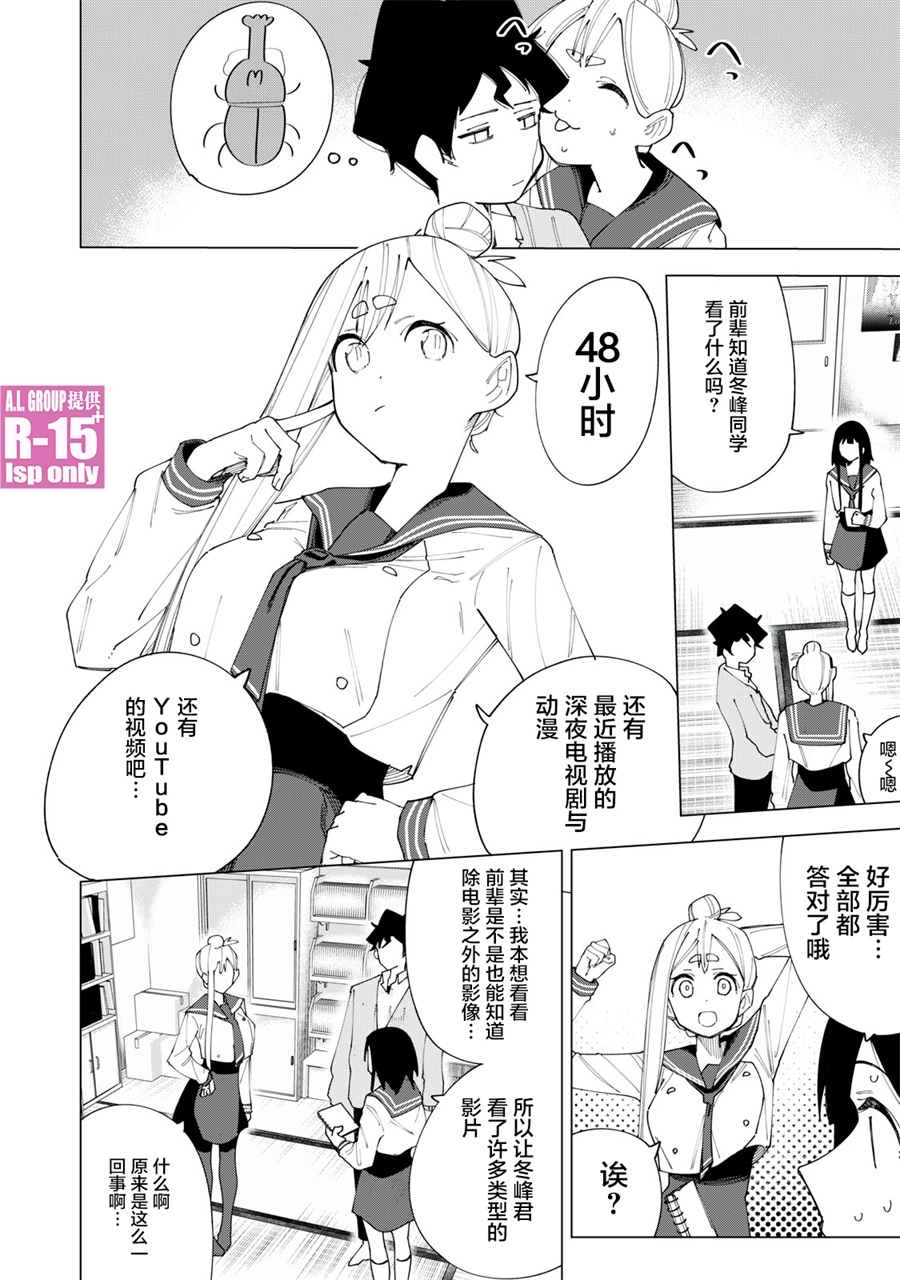 R15+又怎样？ 第5话 第16页