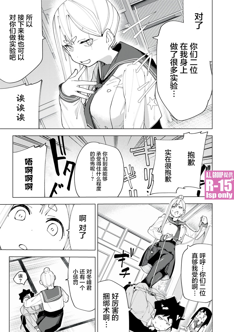 R15+又怎样？ 第5话 第19页