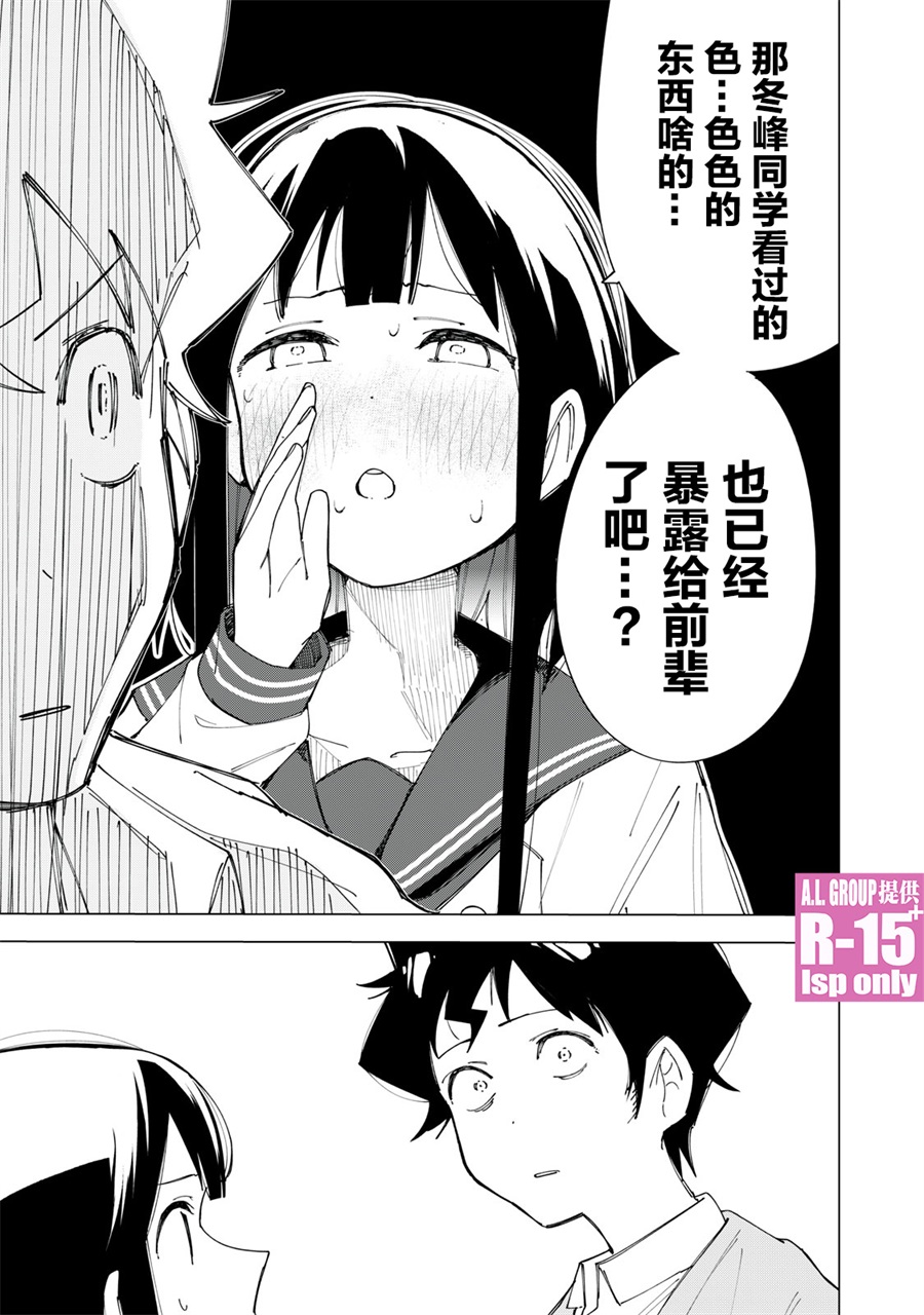 R15+又怎样？ 第5话 第3页