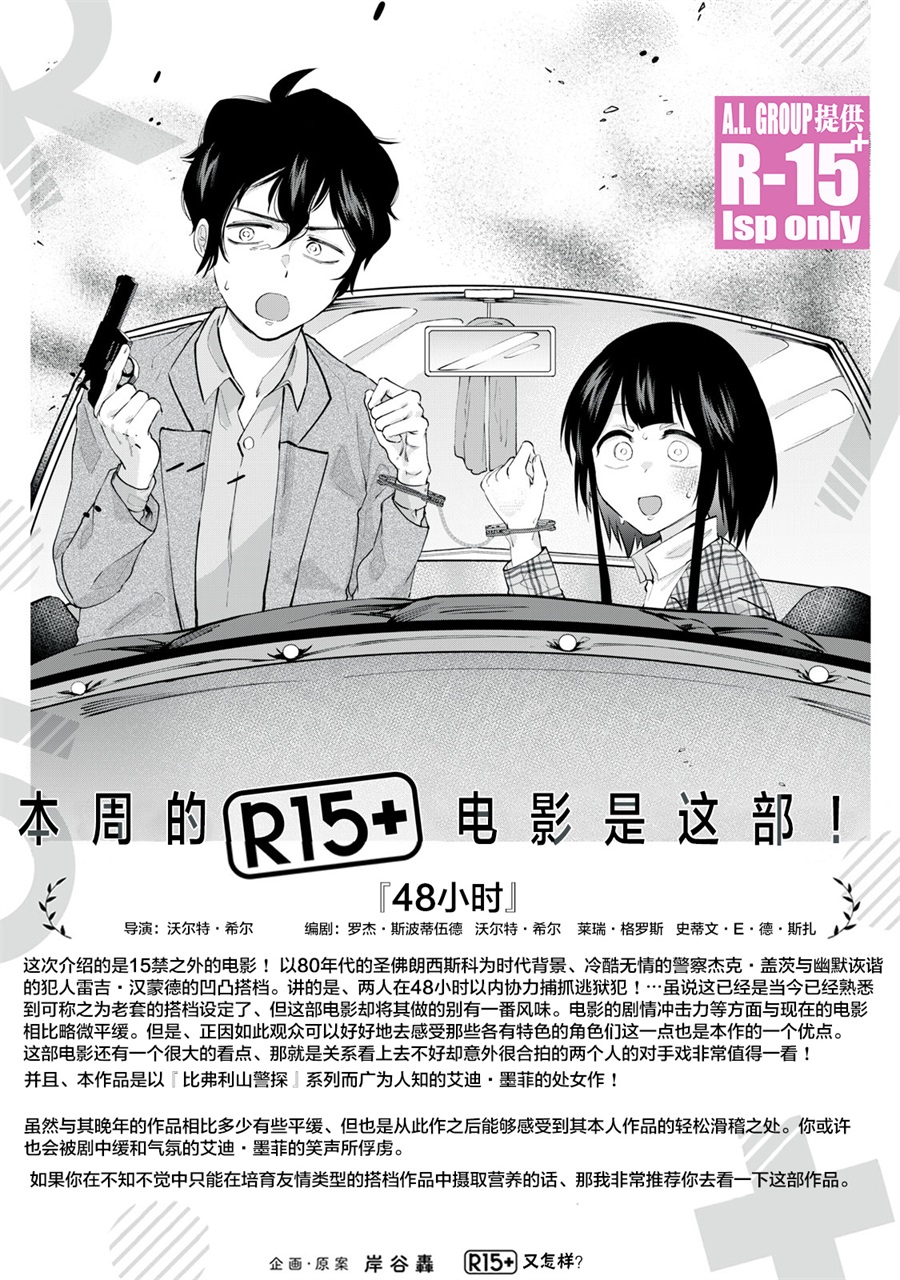 R15+又怎样？ 第5话 第21页