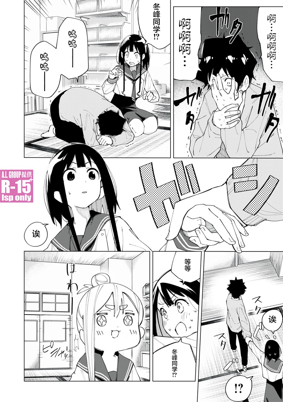 R15+又怎样？ 第5话 第4页