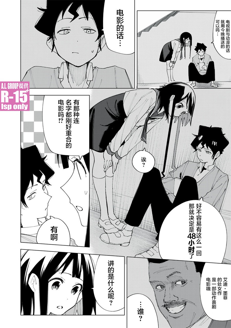 R15+又怎样？ 第5话 第8页