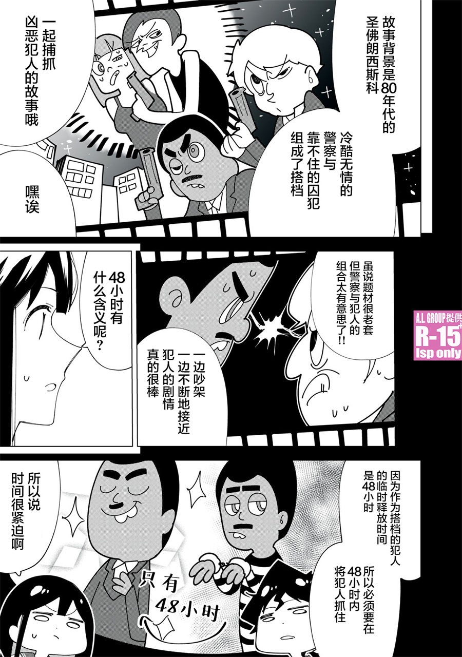 R15+又怎样？ 第5话 第9页