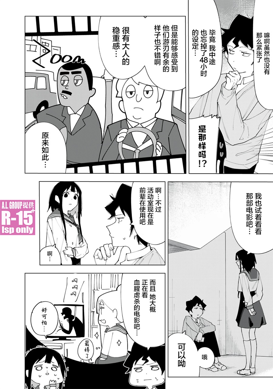 R15+又怎样？ 第5话 第10页