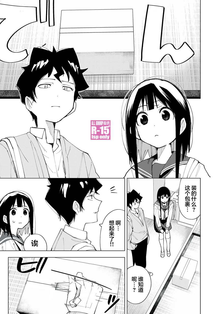 R15+又怎样？ 第6话 第1页