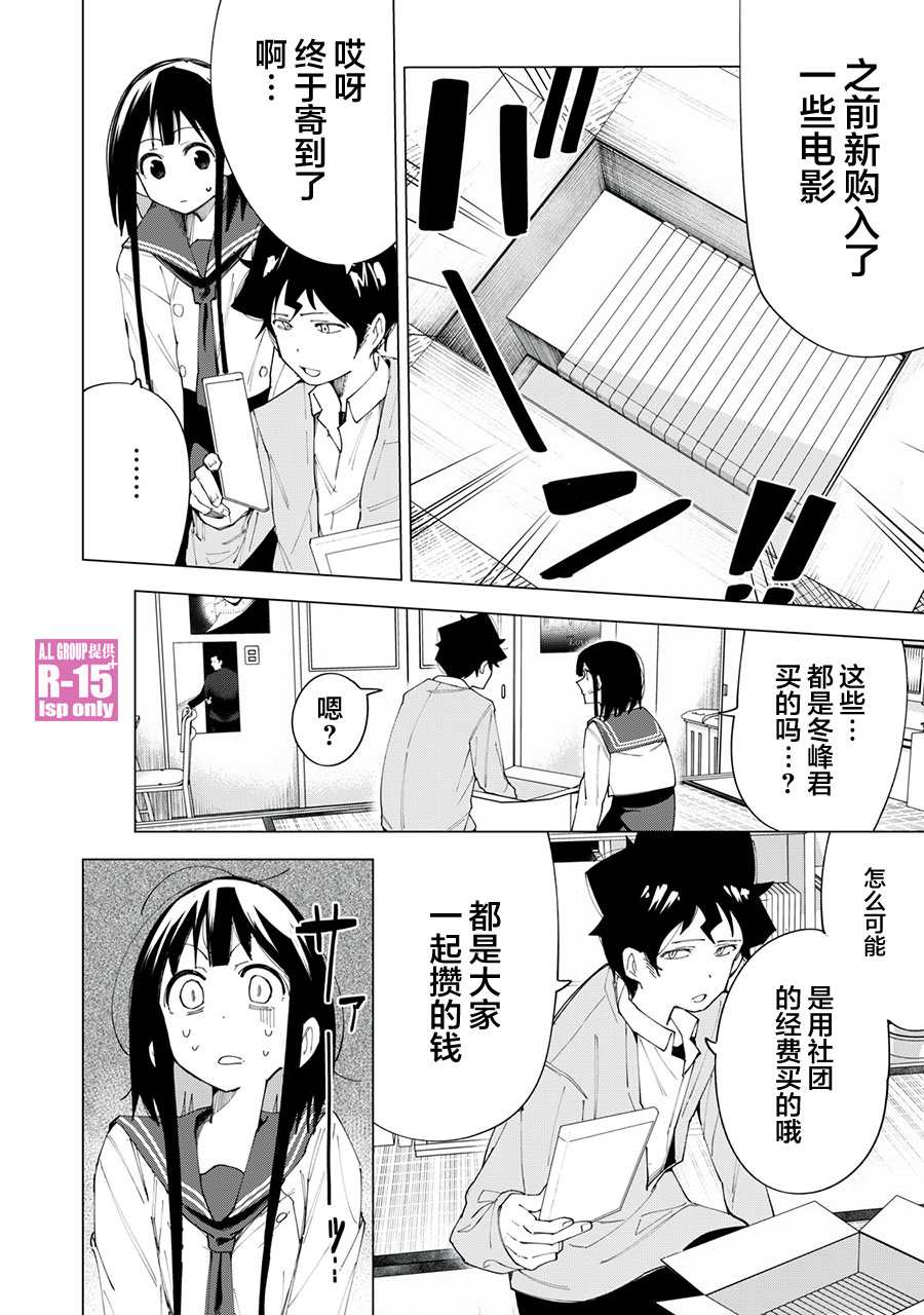 R15+又怎样？ 第6话 第2页