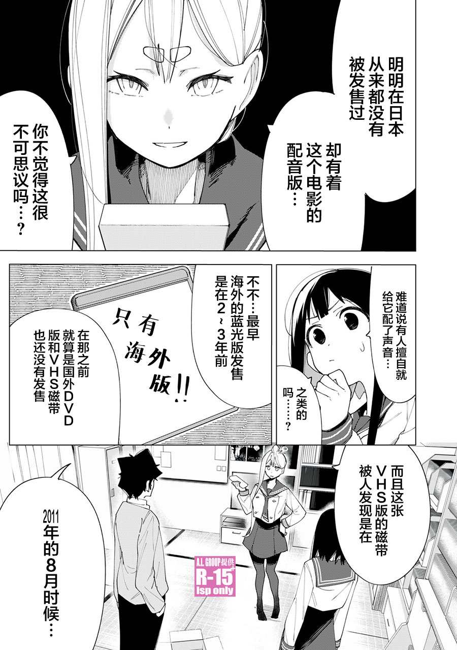 R15+又怎样？ 第6话 第11页