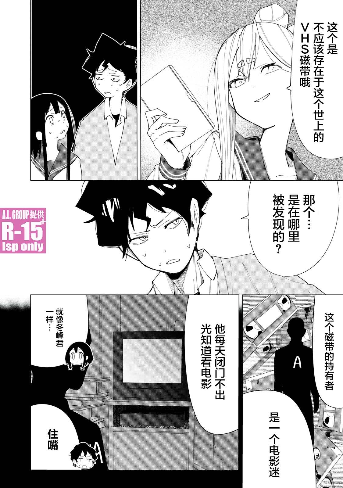 R15+又怎样？ 第6话 第12页
