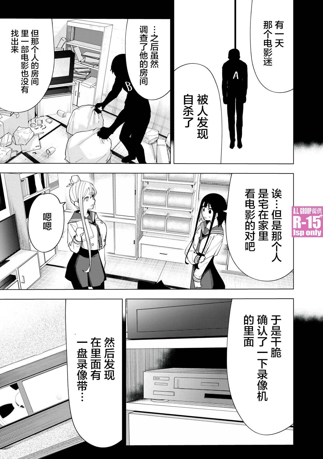 R15+又怎样？ 第6话 第13页