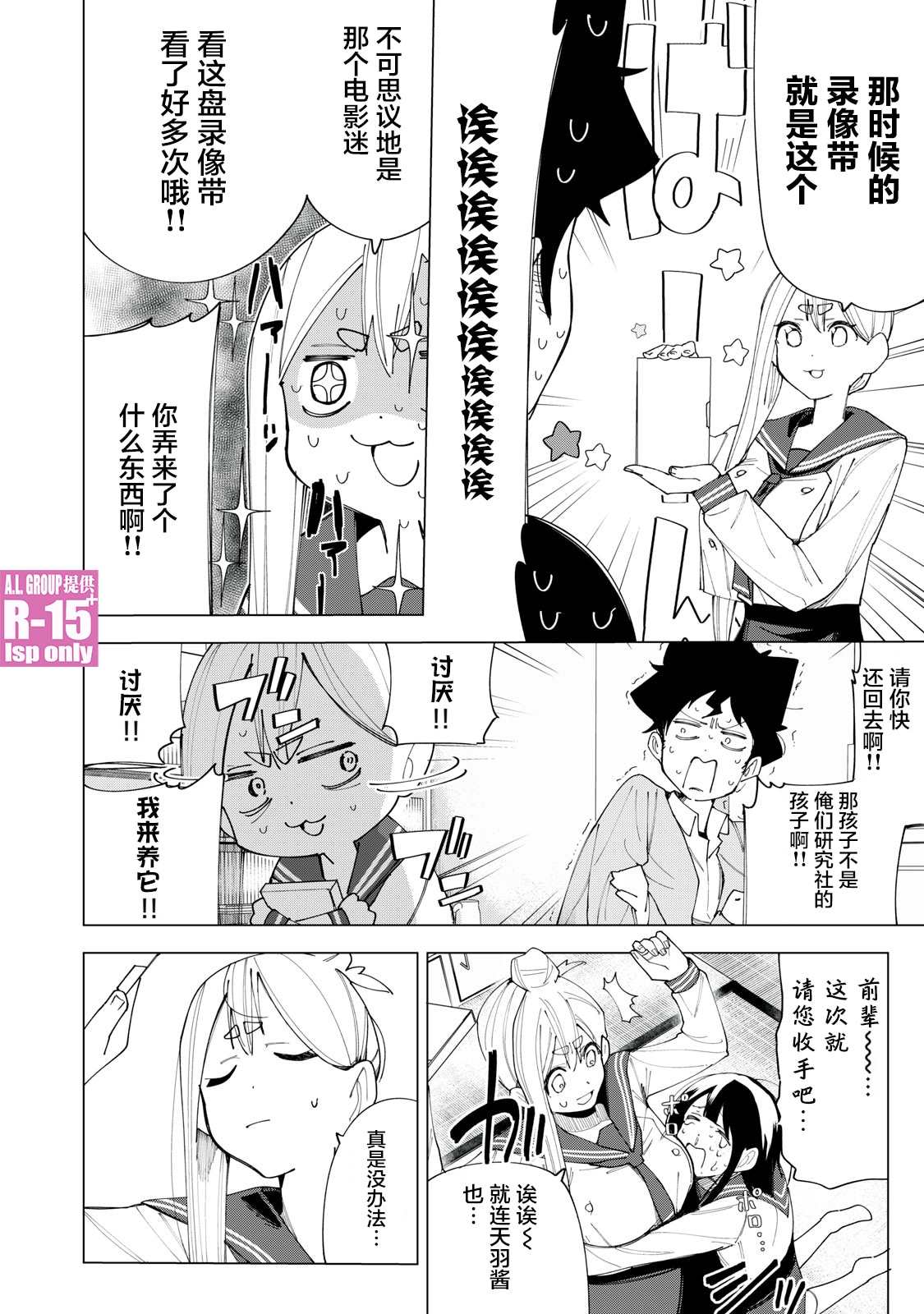 R15+又怎样？ 第6话 第14页
