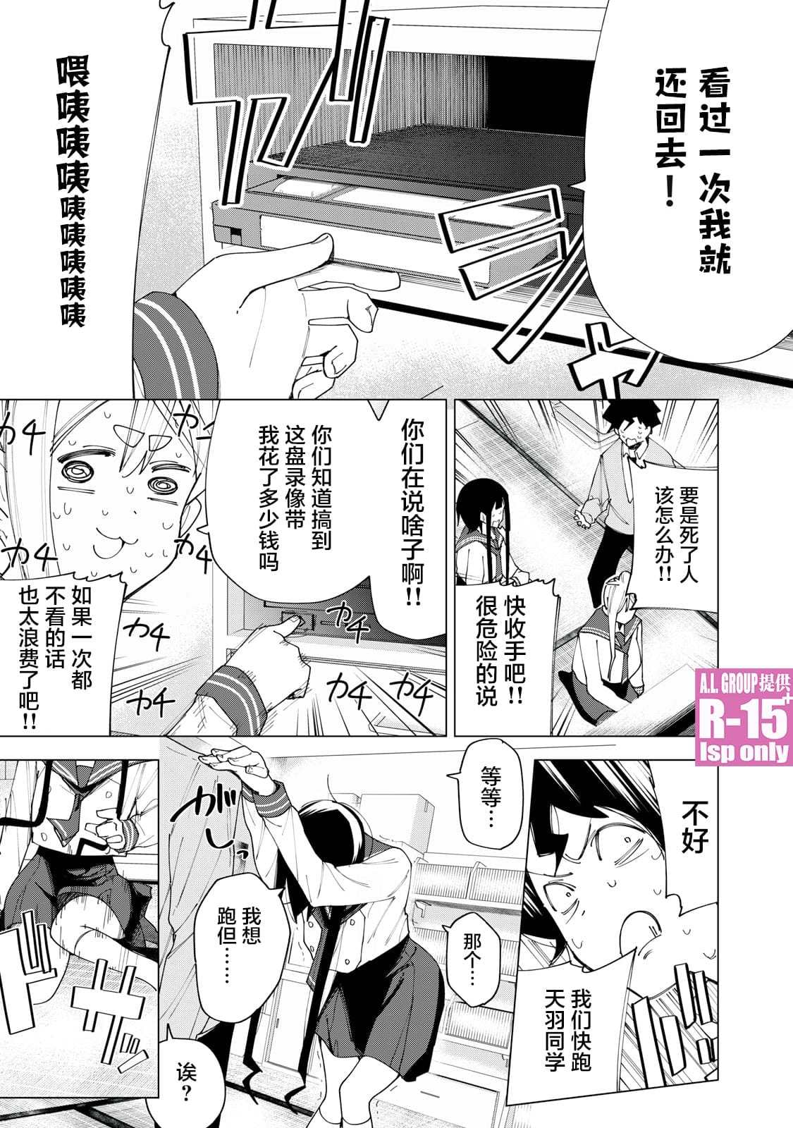R15+又怎样？ 第6话 第15页