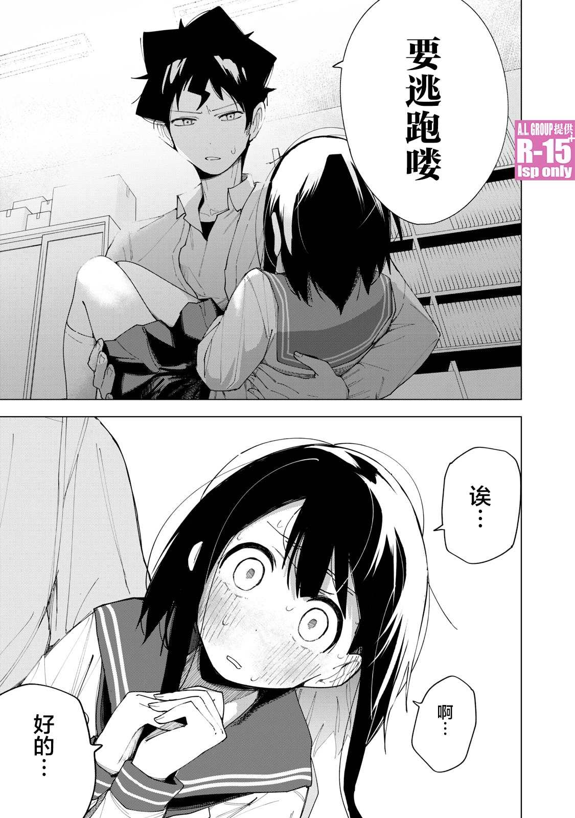 R15+又怎样？ 第6话 第17页