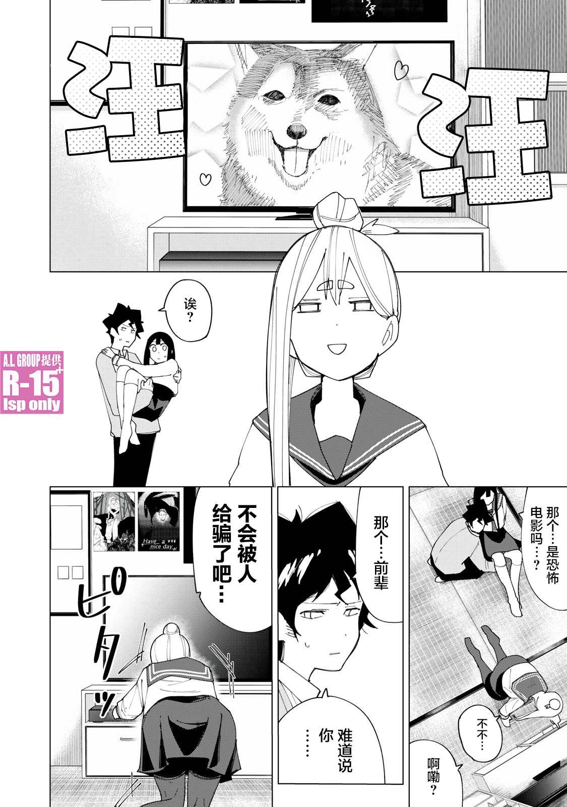 R15+又怎样？ 第6话 第18页