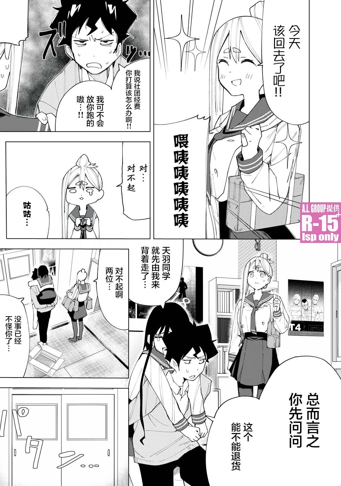 R15+又怎样？ 第6话 第19页