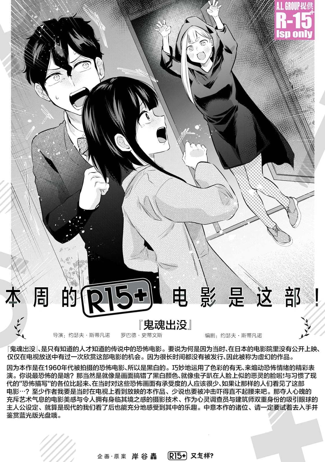 R15+又怎样？ 第6话 第22页