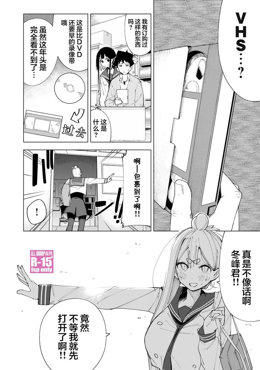 R15+又怎样？ 第6话 第4页
