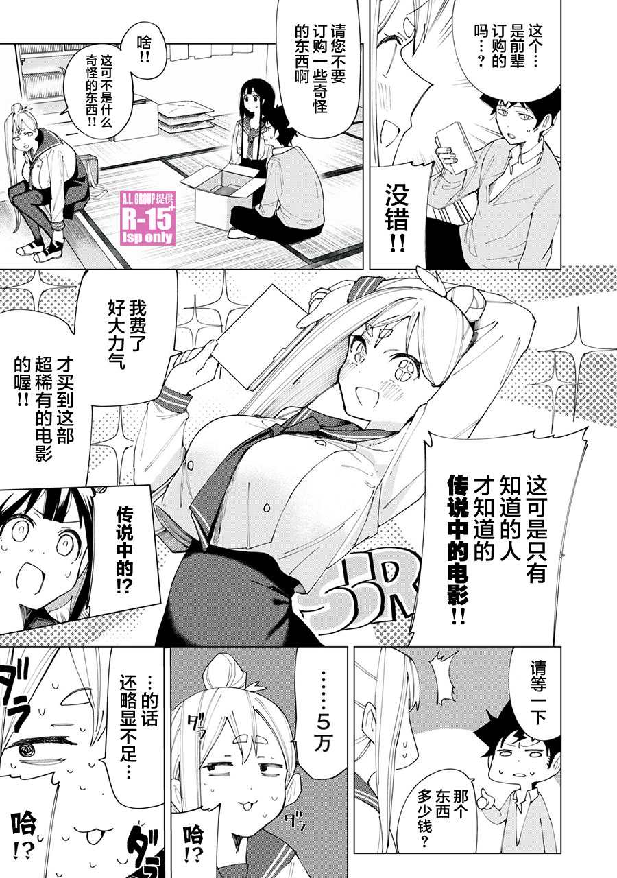 R15+又怎样？ 第6话 第5页