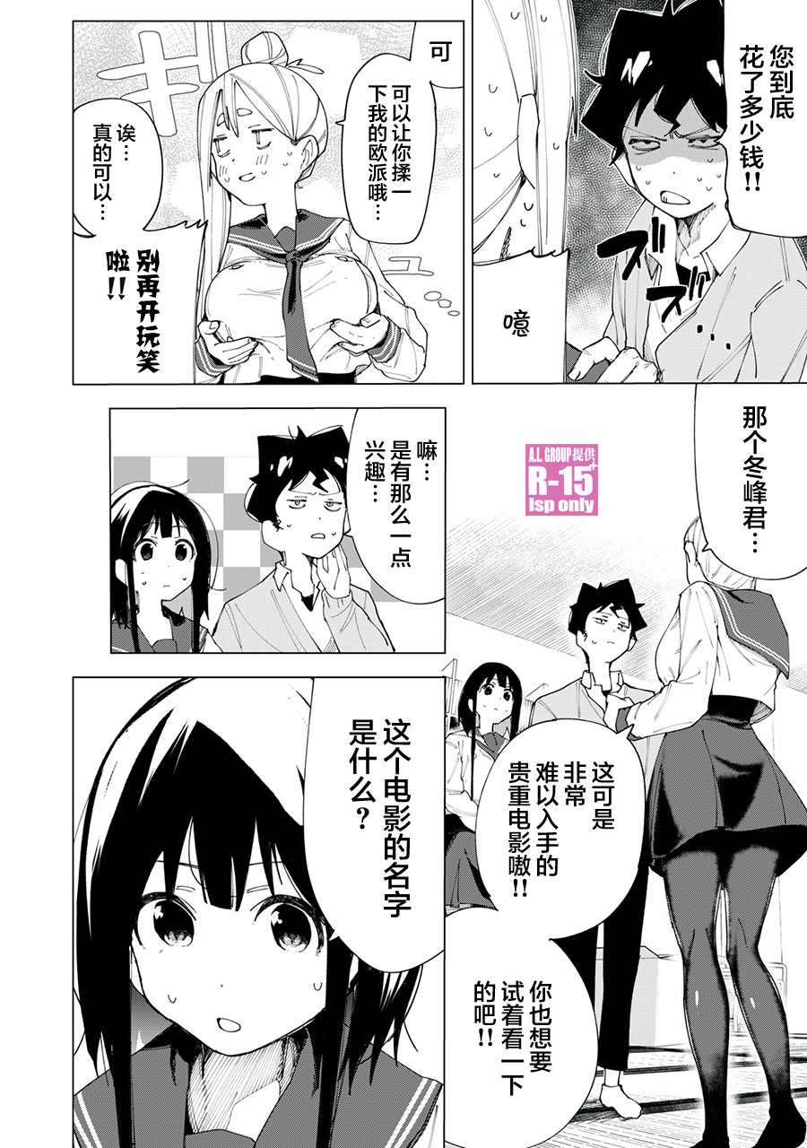 R15+又怎样？ 第6话 第6页