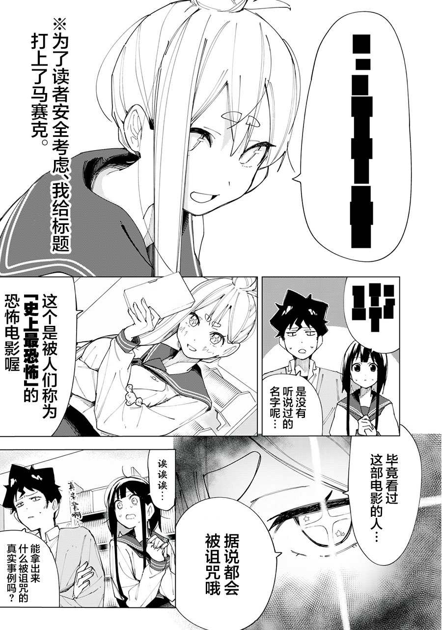 R15+又怎样？ 第6话 第7页