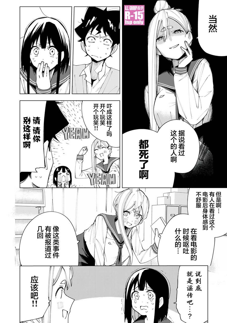 R15+又怎样？ 第6话 第8页