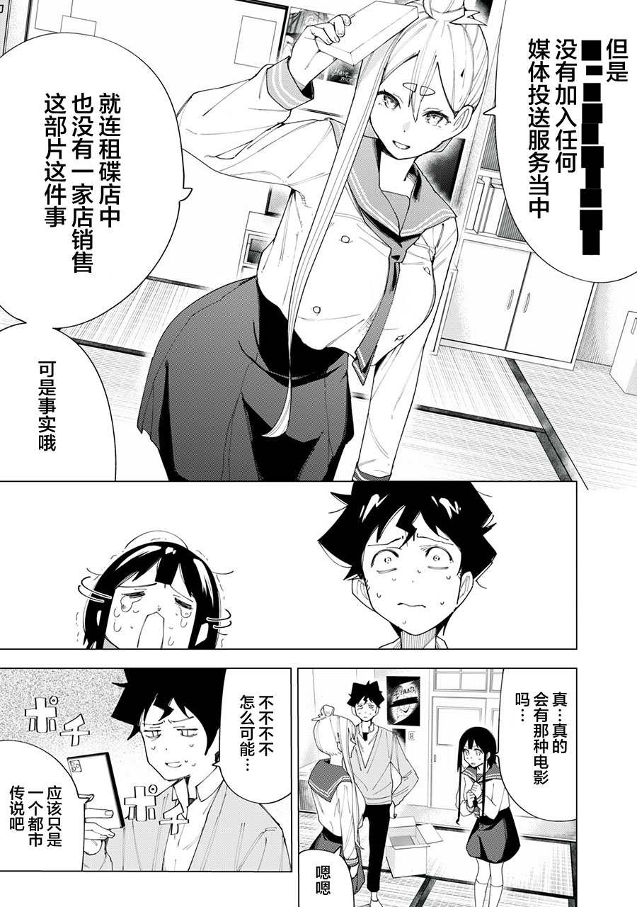 R15+又怎样？ 第6话 第9页