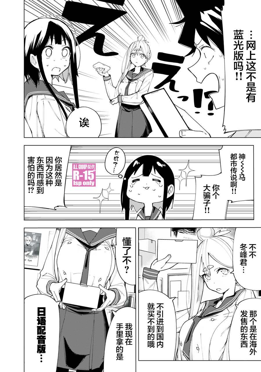 R15+又怎样？ 第6话 第10页
