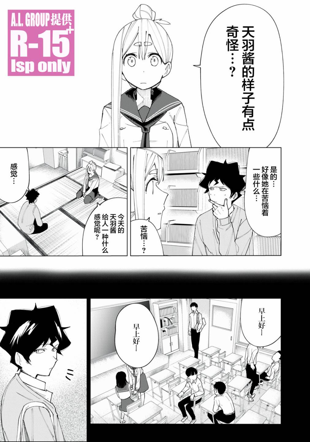 R15+又怎样？ 第7话 第1页