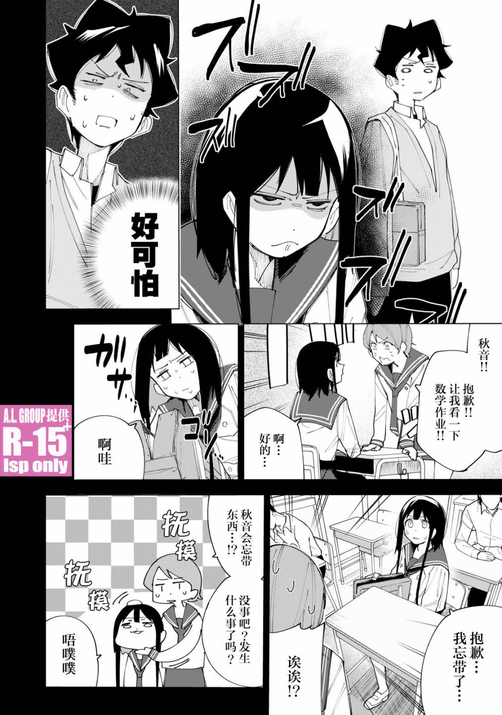R15+又怎样？ 第7话 第2页