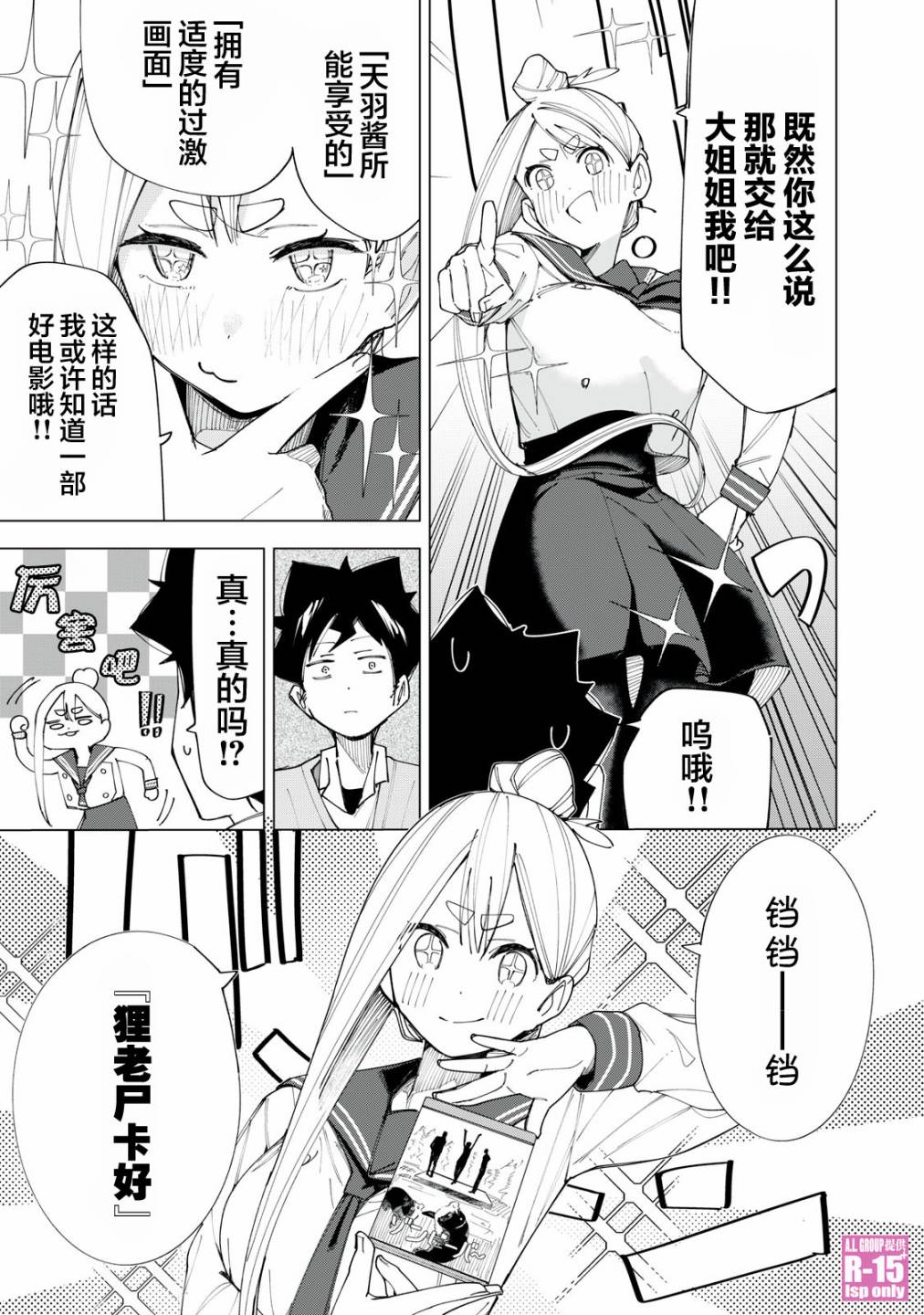 R15+又怎样？ 第7话 第11页