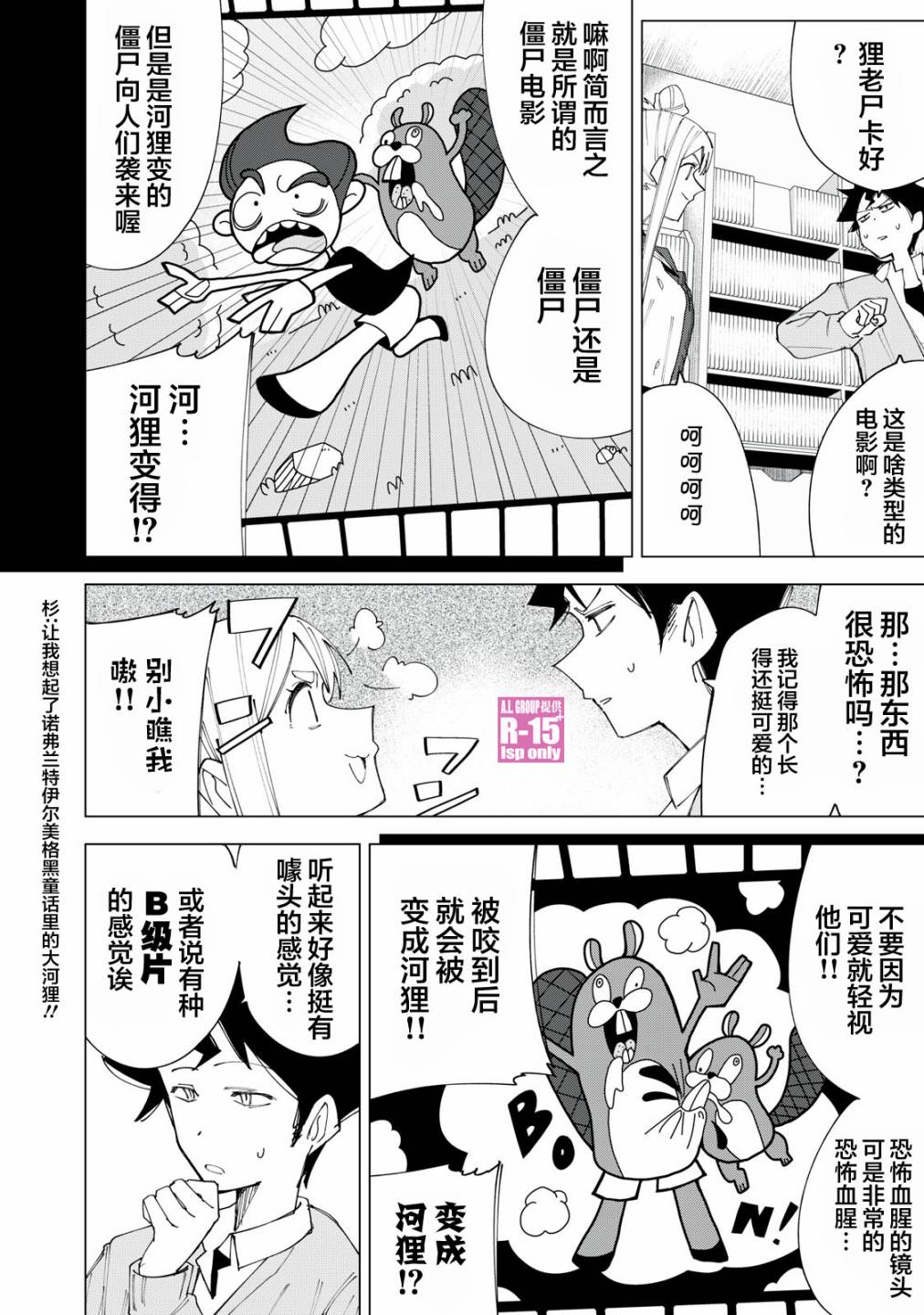 R15+又怎样？ 第7话 第12页